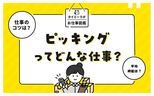 Công việc hái lượm là gì?