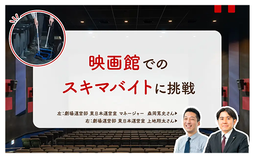 Thử làm việc bán thời gian tại rạp chiếu phim