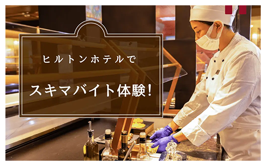 Trải nghiệm công việc bán thời gian tại Khách sạn Hilton!